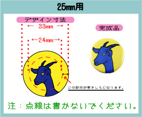 25mm缶バッチ
