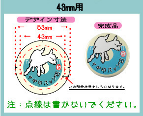 43mm缶バッチ